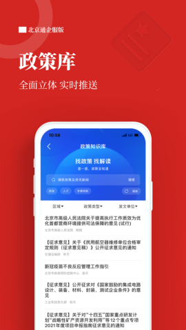 北京通企服版app下载安装