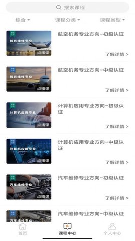 中职认证教育平台手机版