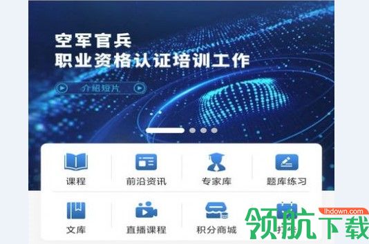 中职认证教育平台手机版