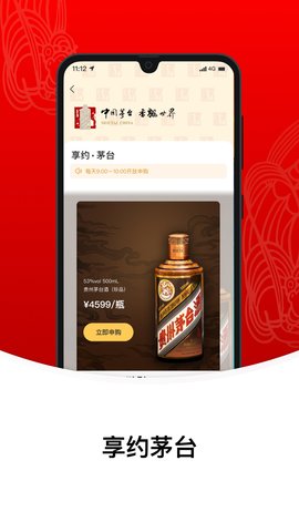 中国茅台抢购app最新版