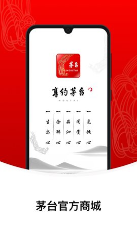 中国茅台抢购app最新版