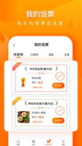 交子饭票美食折扣app