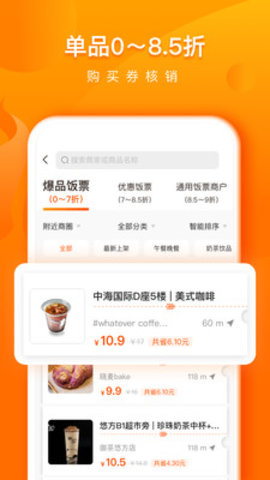 交子饭票美食折扣app