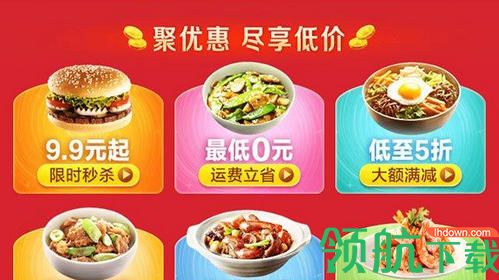 交子饭票美食折扣app