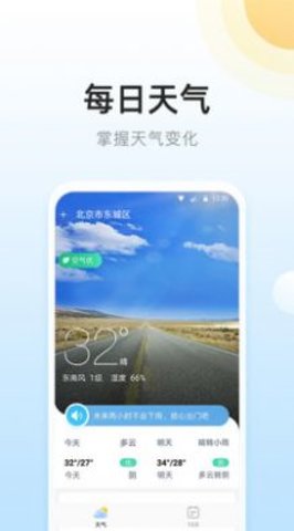 冷暖实况天气预报15天查询app