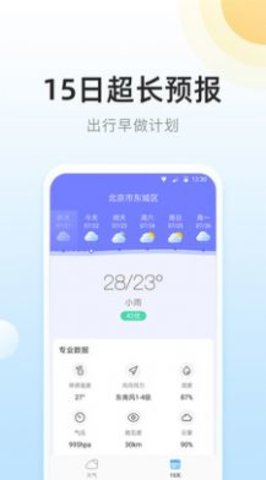 冷暖实况天气预报15天查询app