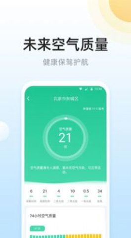 冷暖实况天气预报15天查询app