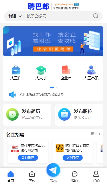 聘巴郎求职招聘软件
