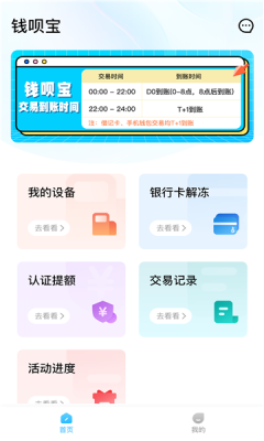 钱呗宝APP官方版