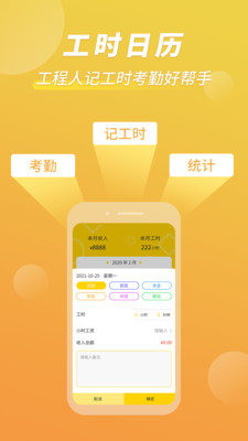 记工时考勤免费版