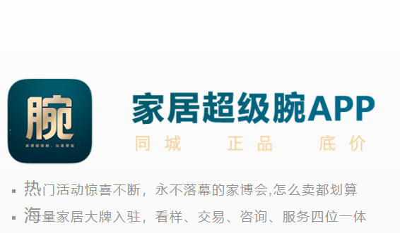 家居超级腕APP用户端