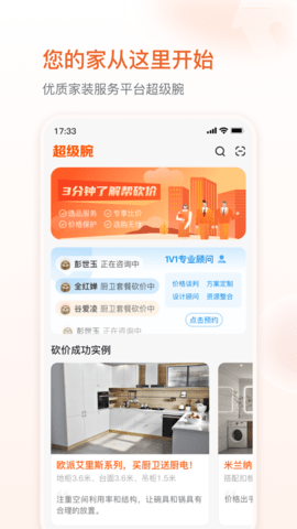 家居超级腕APP用户端