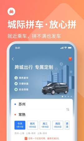 巴士管家汽车票火车票预订app