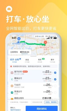 巴士管家汽车票火车票预订app