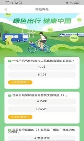 光云低碳出行APP新版本