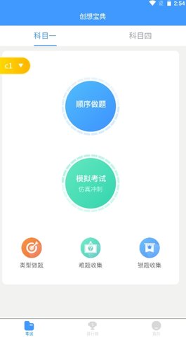 创想宝典驾考学习app最新版