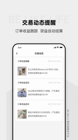 BeLikeLife经销商服务平台APP