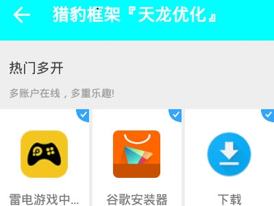 猎豹框架天龙优化官方版