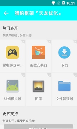 猎豹框架天龙优化官方版