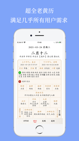 绿萝万年历APP去广告版