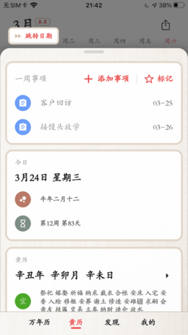 绿萝万年历APP去广告版