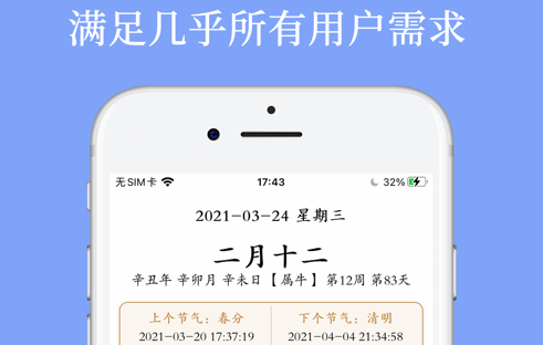绿萝万年历APP去广告版