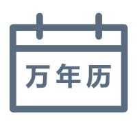 绿萝万年历APP去广告版