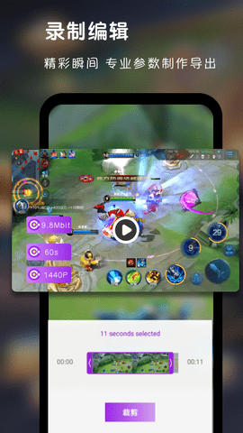 超级录屏直播APP免费版