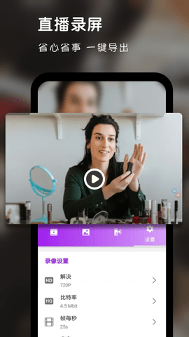 超级录屏直播APP免费版