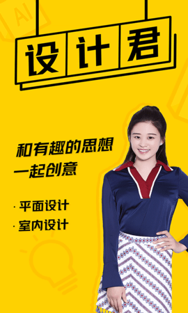 设计君ps广告家装平面室内设计app