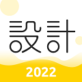 设计君ps广告家装平面室内设计app