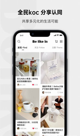 belikein生活好物app官方版