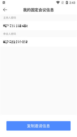 全时云会议手机版APP中文版2022