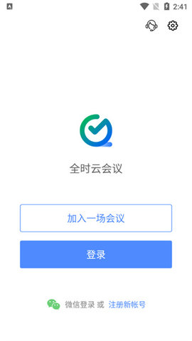 全时云会议手机版APP中文版2022