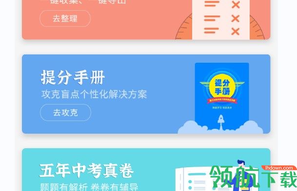 导学号app最新版