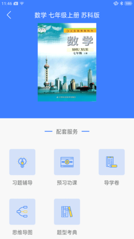 导学号app最新版