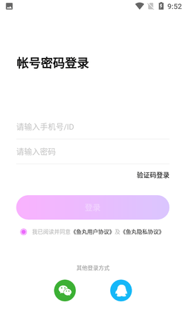 鱼丸星球客户端APPiOS版