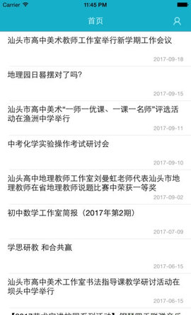 汕头教育云