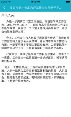 汕头教育云官方版