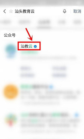 汕头教育云官方版