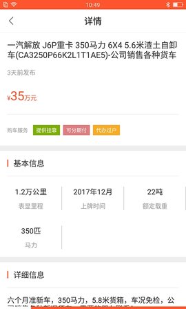 货车之家2022最新版下载