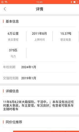 货车之家2022最新版下载