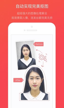 证件照随拍智能美颜证件照制作app