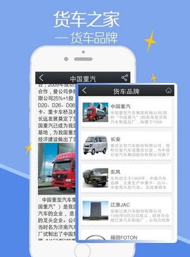 货车之家2022最新版下载