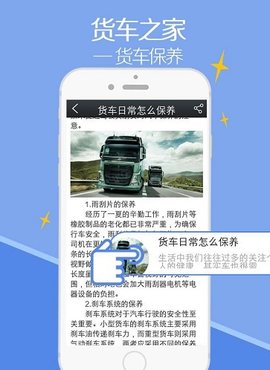 货车之家2022最新版下载