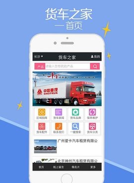 货车之家2022最新版下载