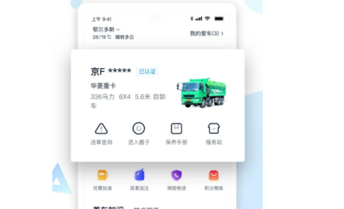 货车之家2022最新版下载