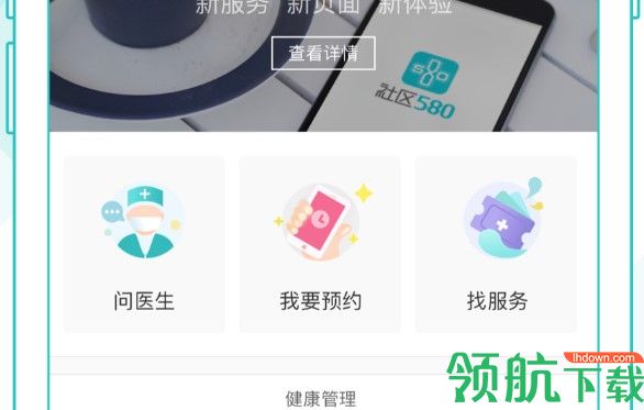社区580app官方版