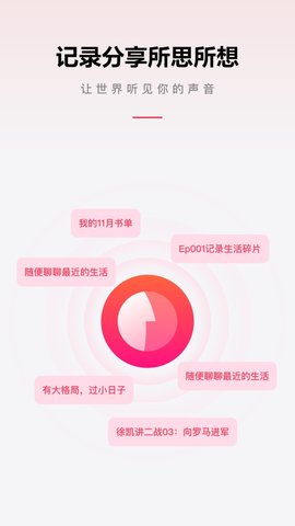 微信听书独立app