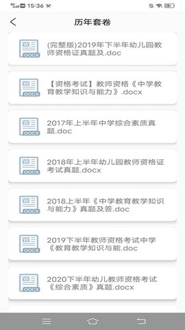 小学教师资格证随身学app官方版